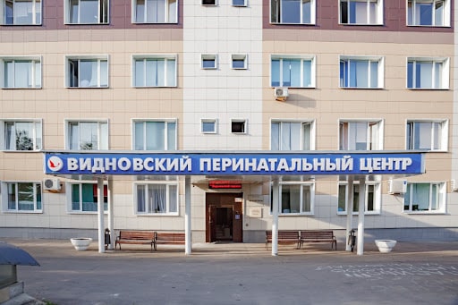 Перинатальный центр в Видном признан одним из лучших в России